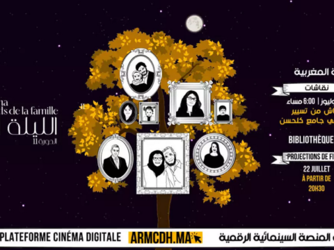🇲🇦-ARMCDH : Ne manquez pas la programmation en ligne de la 11ème édition de la nuit blanche cinéma et droits de la famille, sur la plateforme cinéma digitale